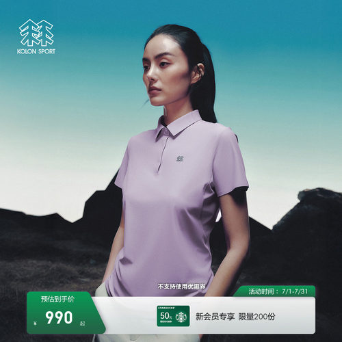 KOLON SPORT可隆轻装徒步吸湿速干持续凉感遮热男女防晒短袖POLO