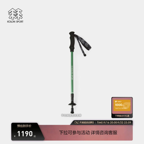 KOLON SPORT可隆登山杖男女同款徒步旅行PLATEAU 120 TL手杖
