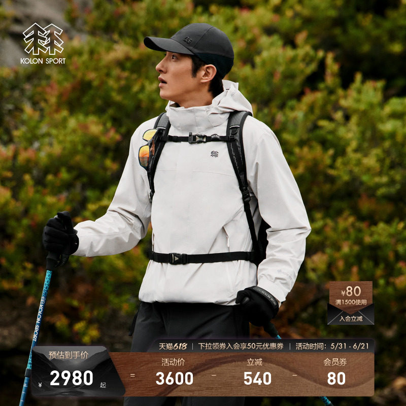 KOLON SPORT可隆GTX防水夹克防风男女软壳三合一冲锋衣2级