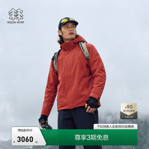KOLON SPORT可隆冲锋衣2级防泼水银标P棉内胆夹克男士棉服三合一