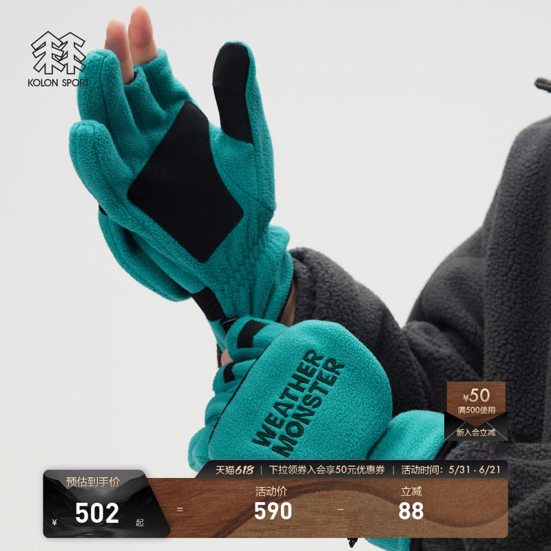 KOLON SPORT可隆手套男士Weather Monster拼接抓绒分指手套
