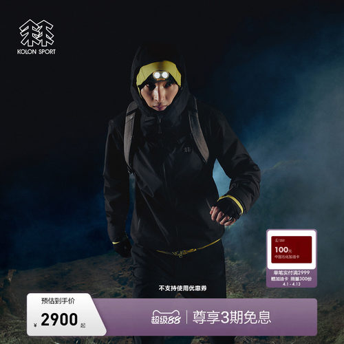 KOLON SPORT可隆冲锋衣2级透湿防风耐磨男女GTX 2L连帽防水夹克