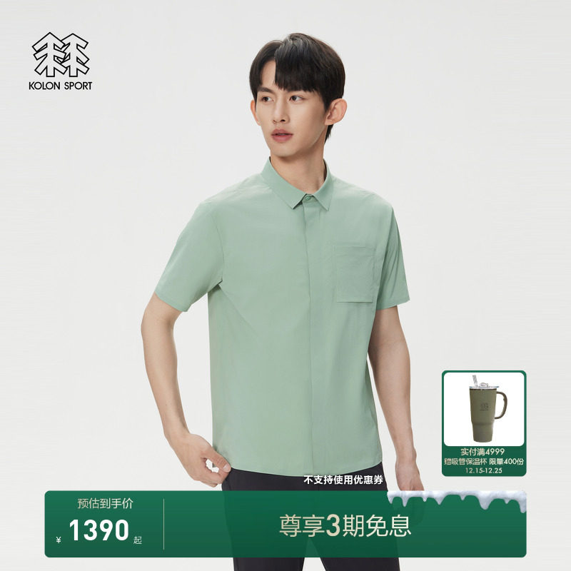KOLON SPORT可隆短袖衬衫接触凉感防泼水男ECONYL防晒衬衫上衣