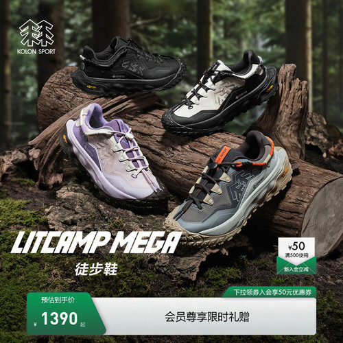 KOLON SPORT可隆徒步鞋抓地防水Vibram 男女LITCAMP MEGA徒步鞋