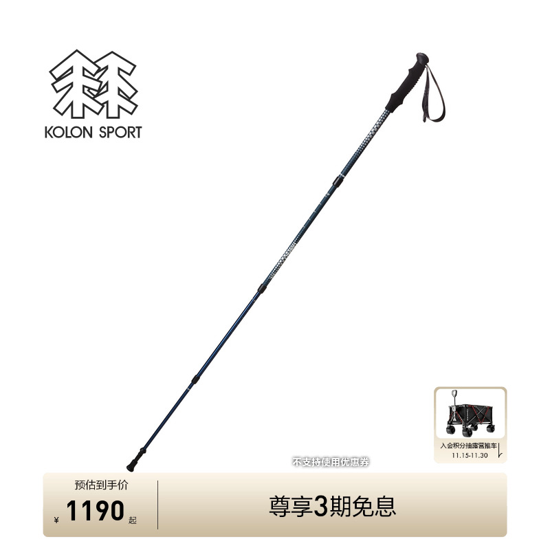 KOLON SPORT可隆登山杖便携自收纳轻量入门徒步杖