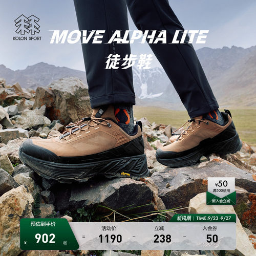 KOLON SPORT可隆徒步鞋MOVE ALPHA LITE抓地V底轻量户外登山鞋