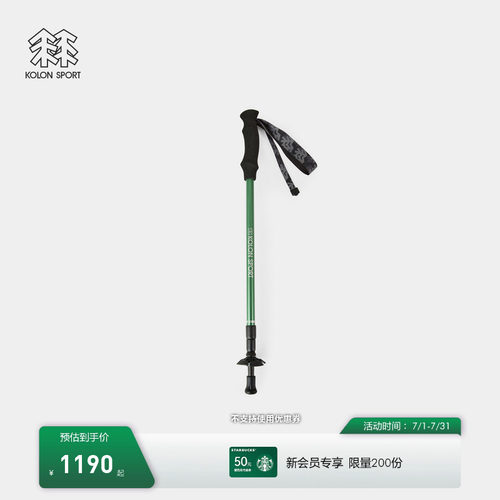 KOLON SPORT可隆登山杖男女同款徒步旅行PLATEAU 120 TL手杖