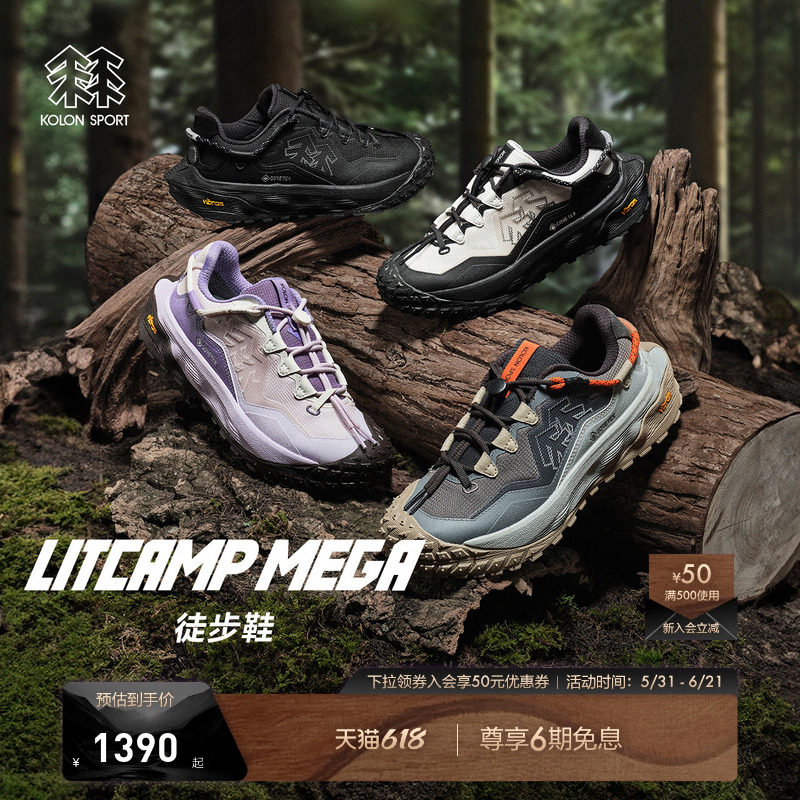 KOLON SPORT可隆徒步鞋抓地防水Vibram 男女LITCAMP MEGA徒步鞋