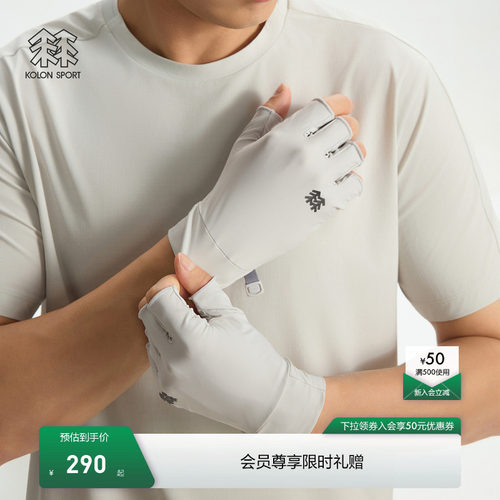 KOLON SPORT可隆手套男女同款户外运动徒步遮阳弹性半指手套