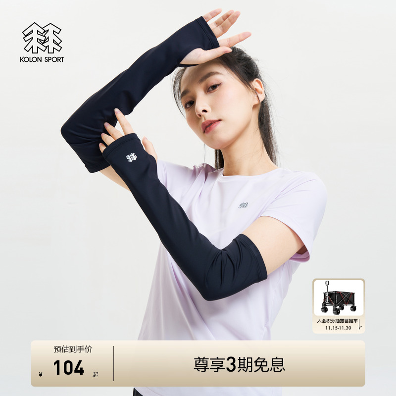 莱卡速干户外袖套