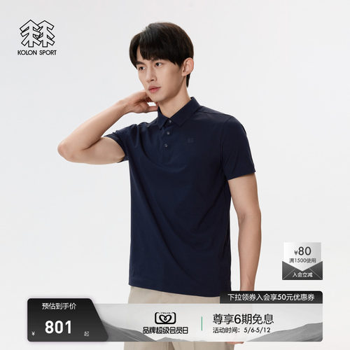 KOLON SPORT可隆POLO衫SECO运动速干短袖UPF50+防晒男士保罗衫