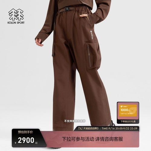 KOLON SPORT可隆冲锋裤透湿防水微哈伦男女CMF联名GTX 3L防水长裤