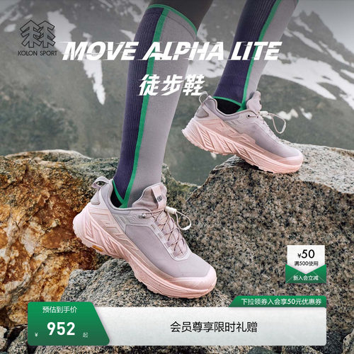 KOLON SPORT可隆徒步登山鞋轻量MOVE ALPHA LITE抓地V底户外运动