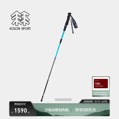KOLON SPORT可隆男女同款登山杖BATON 135轻质Z字形折叠杖
