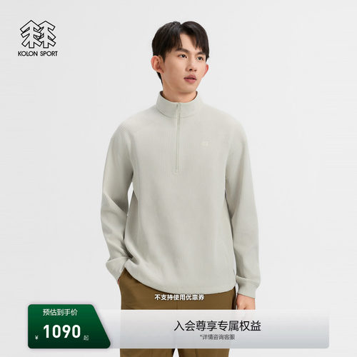 KOLON SPORT可隆吸湿速干T恤男士秋华夫格微宽松半拉链长袖T恤