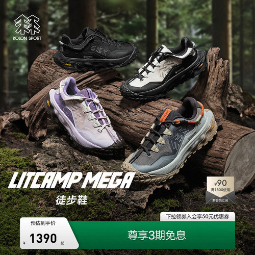 KOLON SPORT可隆徒步鞋抓地防水Vibram 男女LITCAMP MEGA徒步鞋