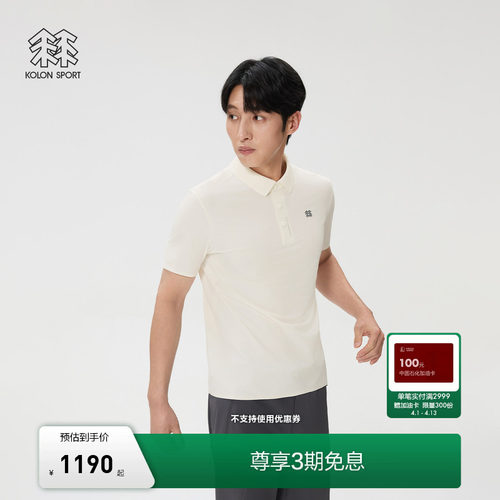 KOLON SPORT可隆户外休闲衣持续凉感UPF40+男士CARVICO冲孔POLO