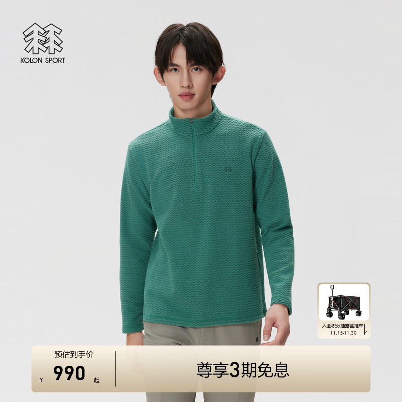 KOLON SPORT可隆户外休闲衣男士SOTSOT高领YKK半拉链长袖T恤