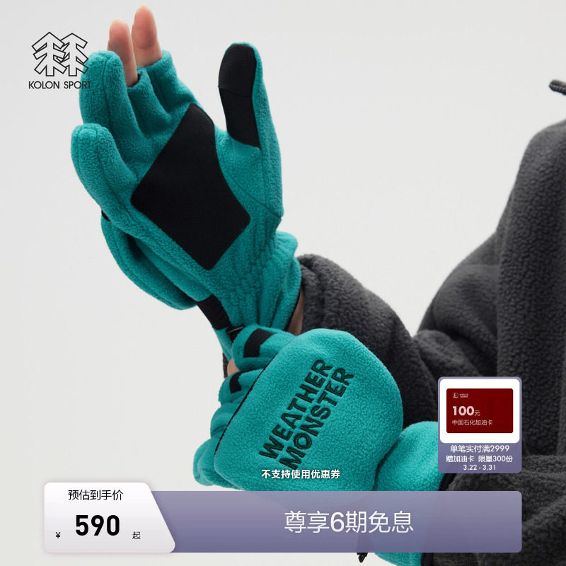 KOLON SPORT可隆手套男士Weather Monster拼接抓绒分指手套