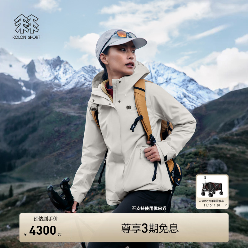 KOLON SPORT可隆冲锋衣2级防泼水防风透湿男女GTX羽绒三合一夹克