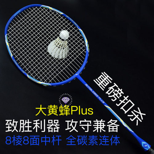 朗宁专业全碳素连体羽毛球拍正品超轻耐打3U大黄蜂Plus进攻型单拍 - 封面