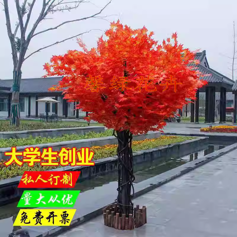 仿真枫叶树假红枫树植物落地客厅装饰假花树仿真干花假树大型造景