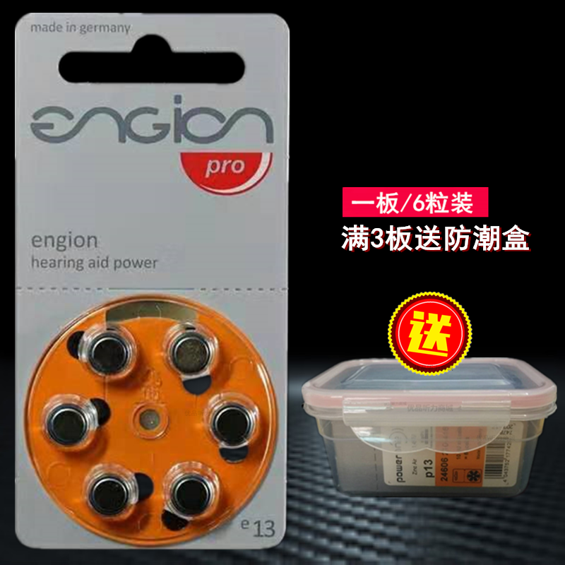 德国进口引擎engion助听器电池 E13耳内机 定制机助听器锌空电池在类目 3C数码配件, 干电池/充电电池/套装, 纽扣电池中 - 来自Buy2taobao.com提供专业的淘宝代购服务