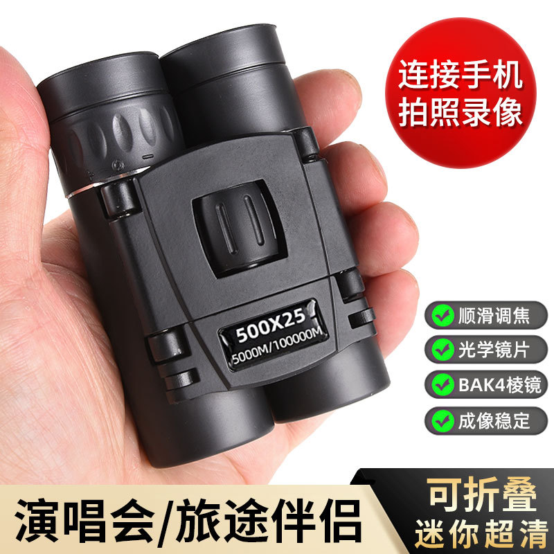 户外迷你双筒望远镜500X25