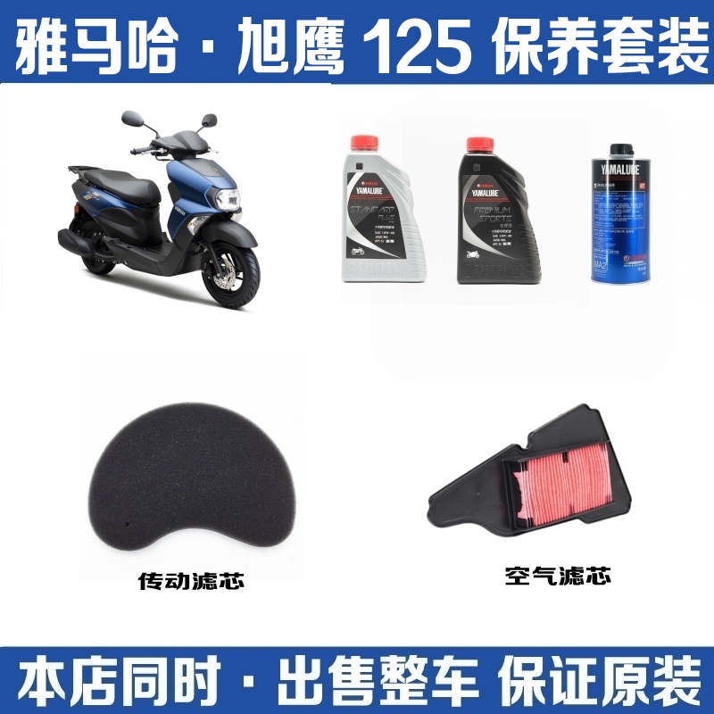 旭鹰125空气滤芯/机油/进气滤芯