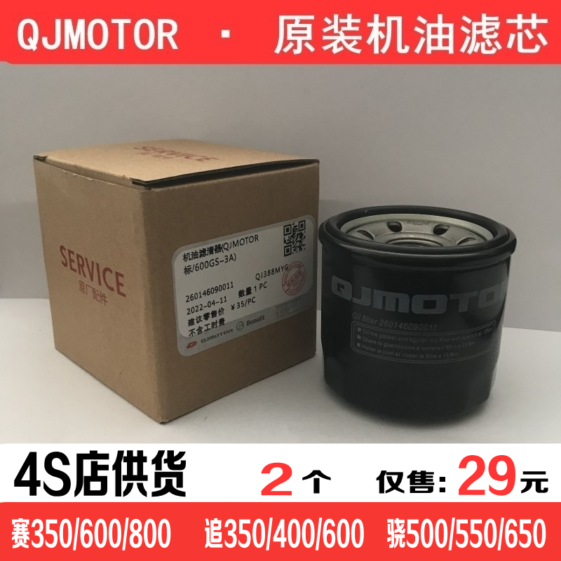 适用钱江800赛600RS机油滤芯550追350原厂机滤骁650原装750闪500S
