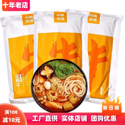 这有牛纯粮米线方便速食冷面