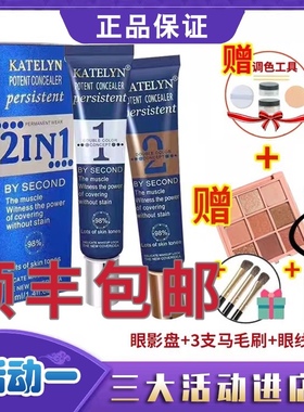 卡特莲KTL双色遮瑕膏双管调色bb霜遮盖痘印斑神器粉底液快手网红