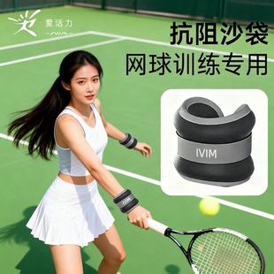 网球抗阻专用沙袋绑腿负重绑手手腕脚踝配重力量训练运动负重沙包
