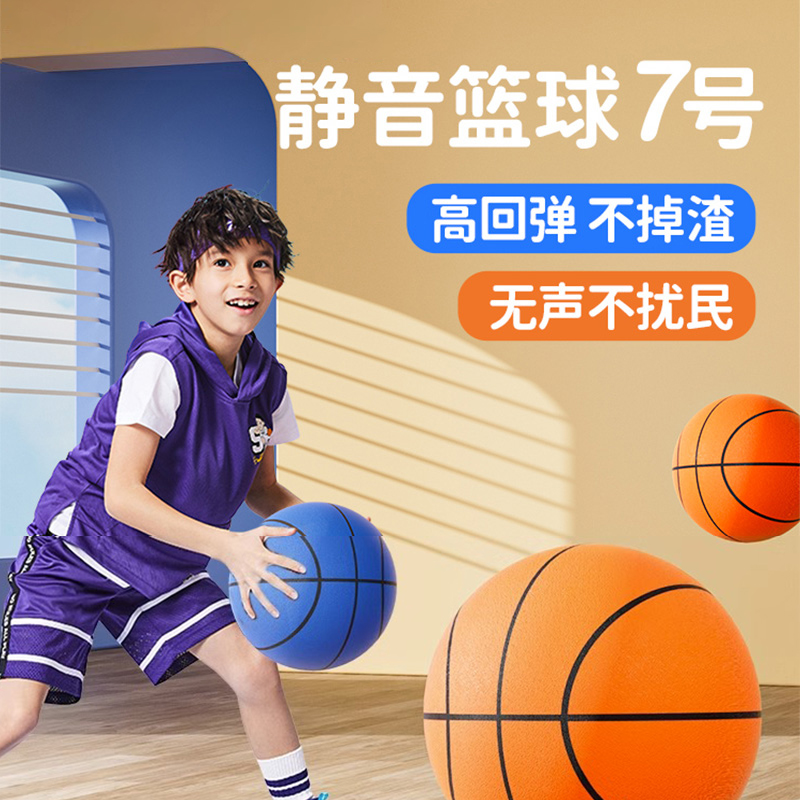 静音篮球室内无声篮球训练5号7号