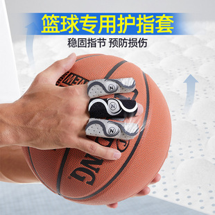 篮球专业运动护指关节保护套固定打球护具大小拇指防护扭伤指套男
