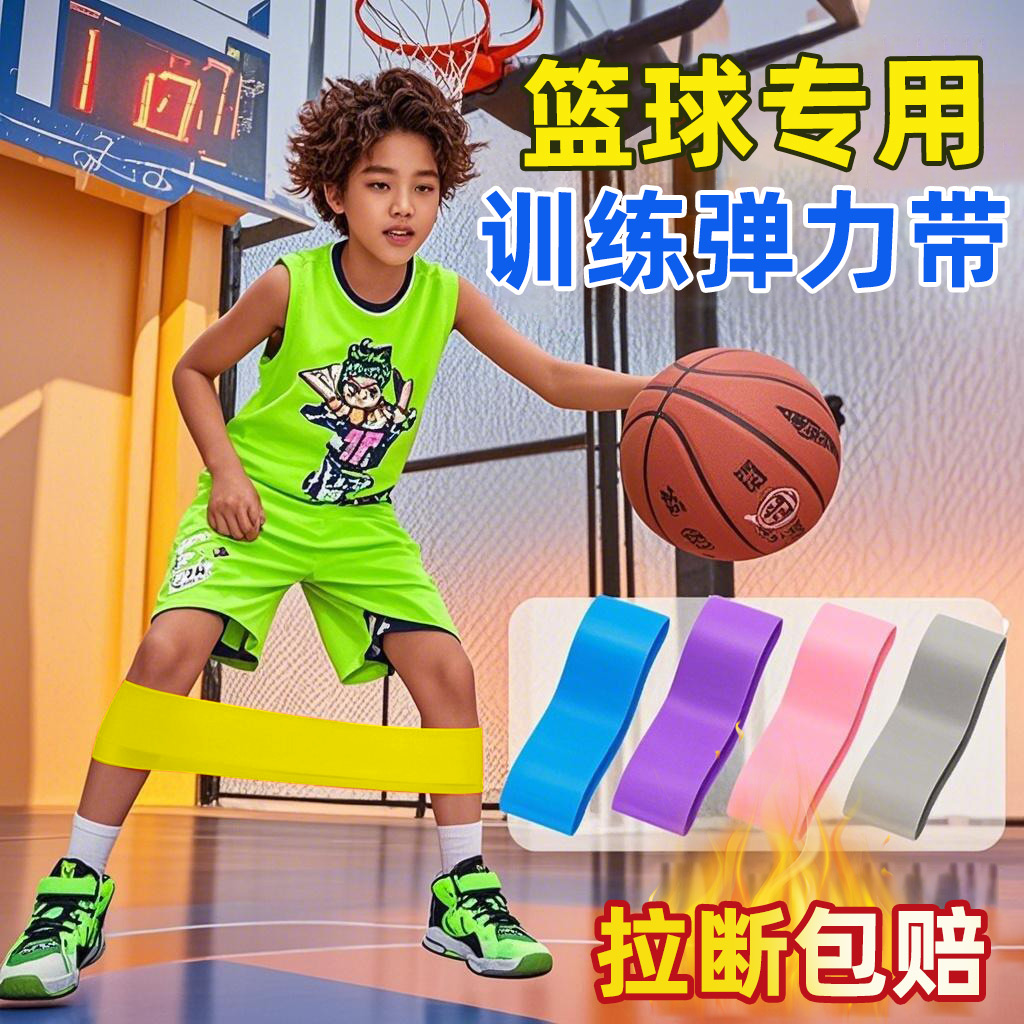【专为篮球训练设计】儿童弹力带