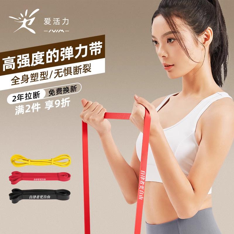爱活力健身拉力弹力带