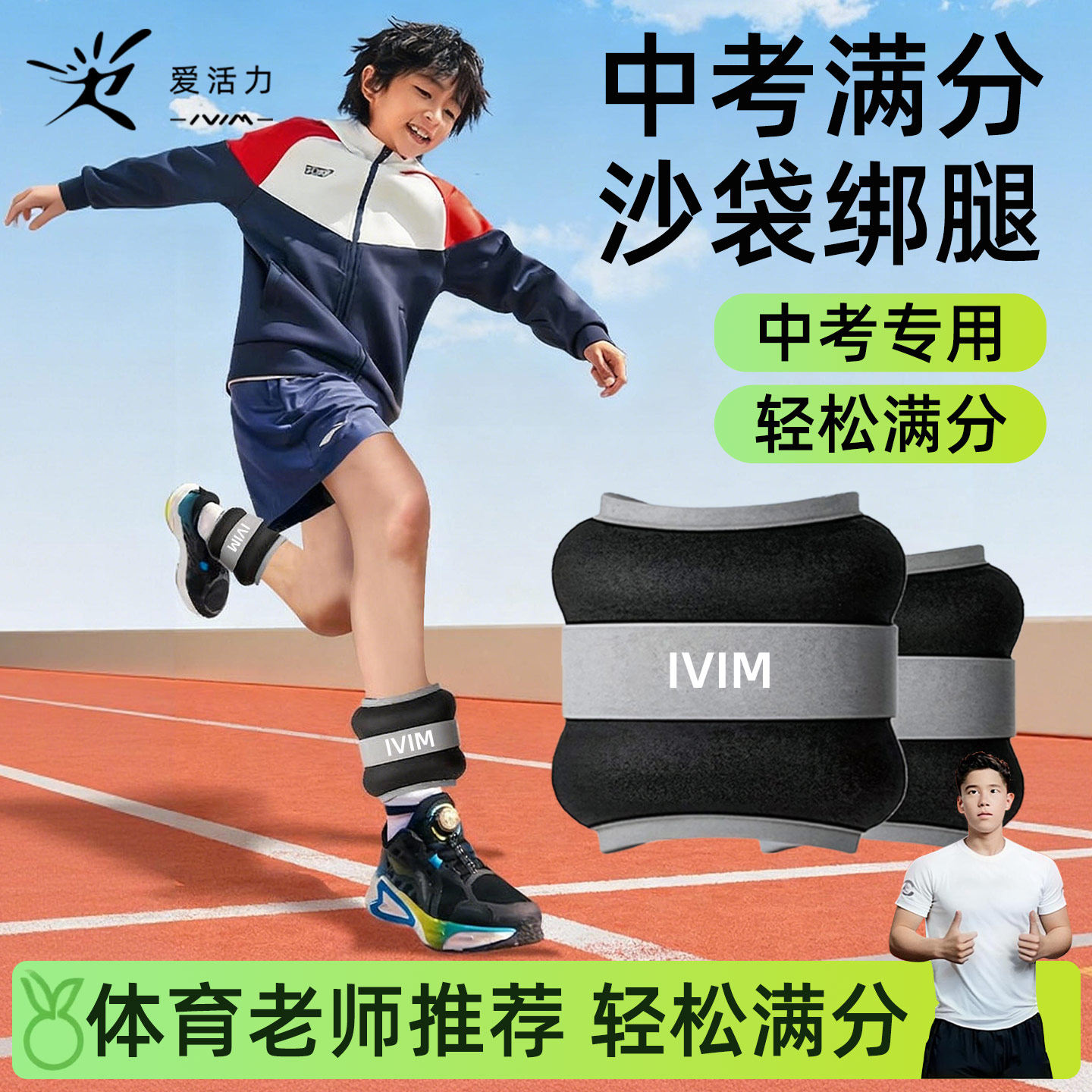 【中考负重跑步】绑腿绑手沙袋
