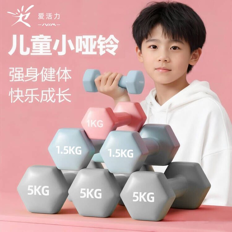 哑铃儿童款小学男生1kg一对专用举重杠铃锻炼器材家用小孩幼儿园