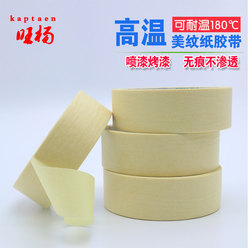纸胶带胶带kaptaen耐高温