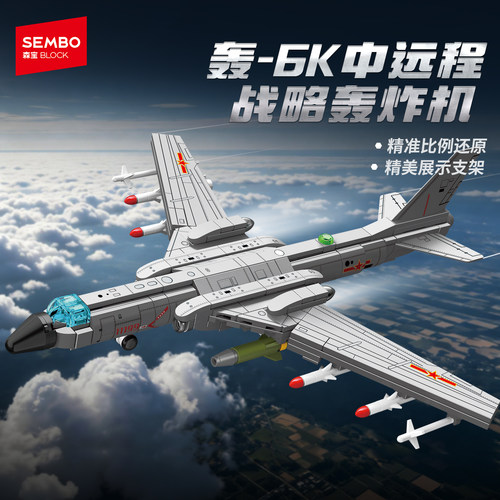 森宝积木强国雄风轰6K中远程轰炸