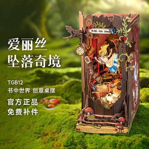 rolife若来爱丽丝坠落奇境书立