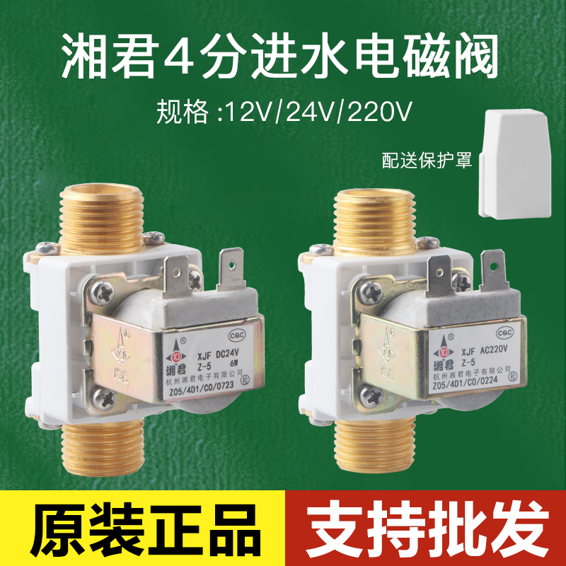 湘君进水阀放水阀正品阀门铜线圈