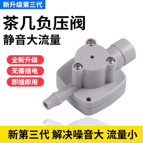 净水器连接茶台烧水壶减压阀