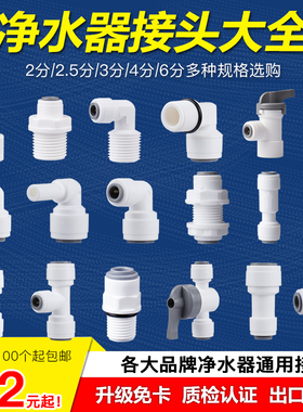 净水器接头2分3分4分免卡直通弯头三通转接头反渗透RO直饮机配件