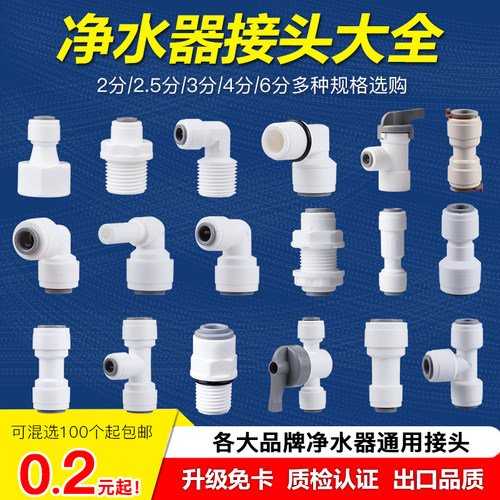 免卡设计耐高压净水器接头出口品