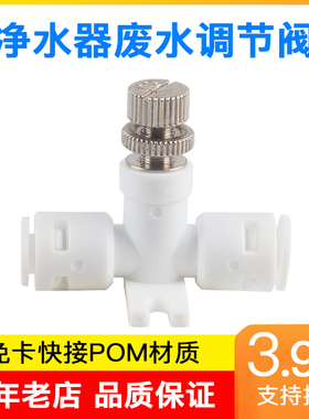 净水器废水调节器节约废水流量