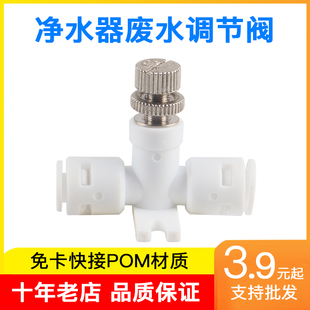 净水器废水可调器2分快接针式代替废水比例器节水器阀门配件通用