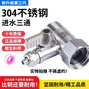 净水器304不锈钢进水三通2分3分加厚款分水器角阀水龙头球阀开关