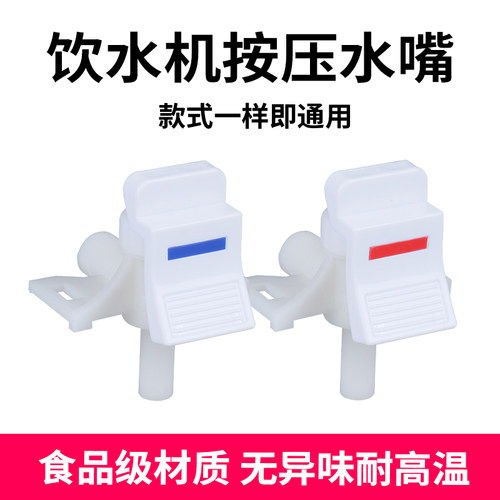 通用配件大全按压卡扣式饮水机